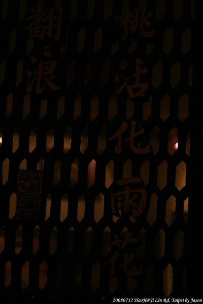 20080712 HaoJi @ JiLin Rd., Taipei 12.jpg