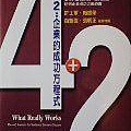 4+2_企業的成功方程式.JPG
