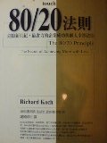 80_20法則.JPG