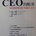 CEO的眼界.JPG
