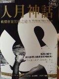 人月神話.JPG