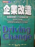 企業改造.JPG