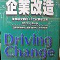 企業改造.JPG