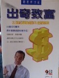 出奇致富.JPG