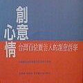創意心情.JPG