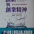 創新與創業精神.JPG