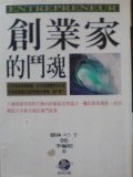 創業家的鬥魂.JPG