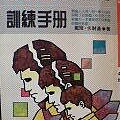 卡內基擺脫煩惱訓練手冊.JPG