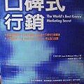 口碑式行銷.JPG