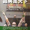 品牌定天下.JPG