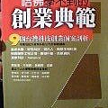 哈佛學不到的創業典範.JPG