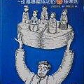 專案管理實務入門.JPG