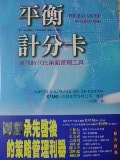 平衡計分卡.JPG