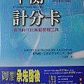 平衡計分卡.JPG