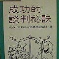 成功的談判秘訣.JPG