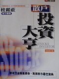 散戶投資大亨.JPG