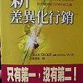 新差異化行銷.JPG