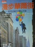 漫步華爾街.JPG