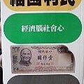 福國立民.JPG