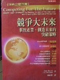 競爭大未來.JPG