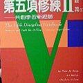 第五項修練II.JPG