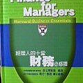 經理人的十堂財務必修課.JPG
