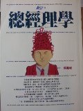 總經理學.JPG