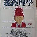 總經理學.JPG