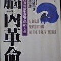 腦內革命.JPG