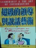 超級的領導與說話藝術.JPG
