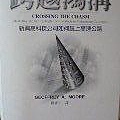 跨越鴻溝.JPG