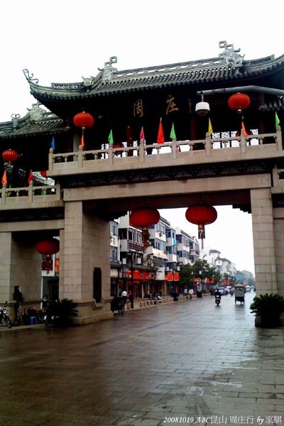 20081019_ABC昆山_周庄行_43.jpg