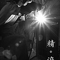 20090924_精淬_06.JPG