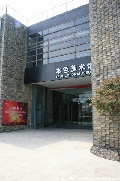 20090920_Suzhou_TrueColorMuseum_Ting_01.jpg