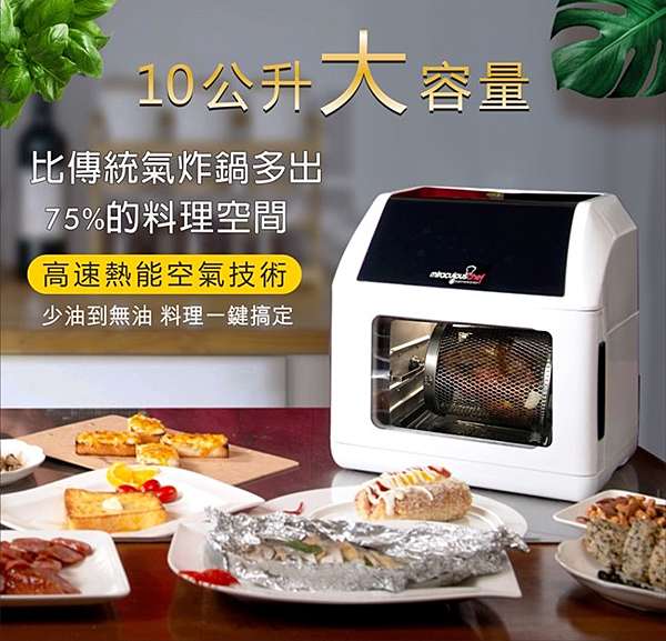 開箱氣炸鍋 功能再進化氣炸烤箱結合的氣炸鍋 美國copper Chef 旋轉式全能氣炸鍋 快速料理 無油少油更健康
