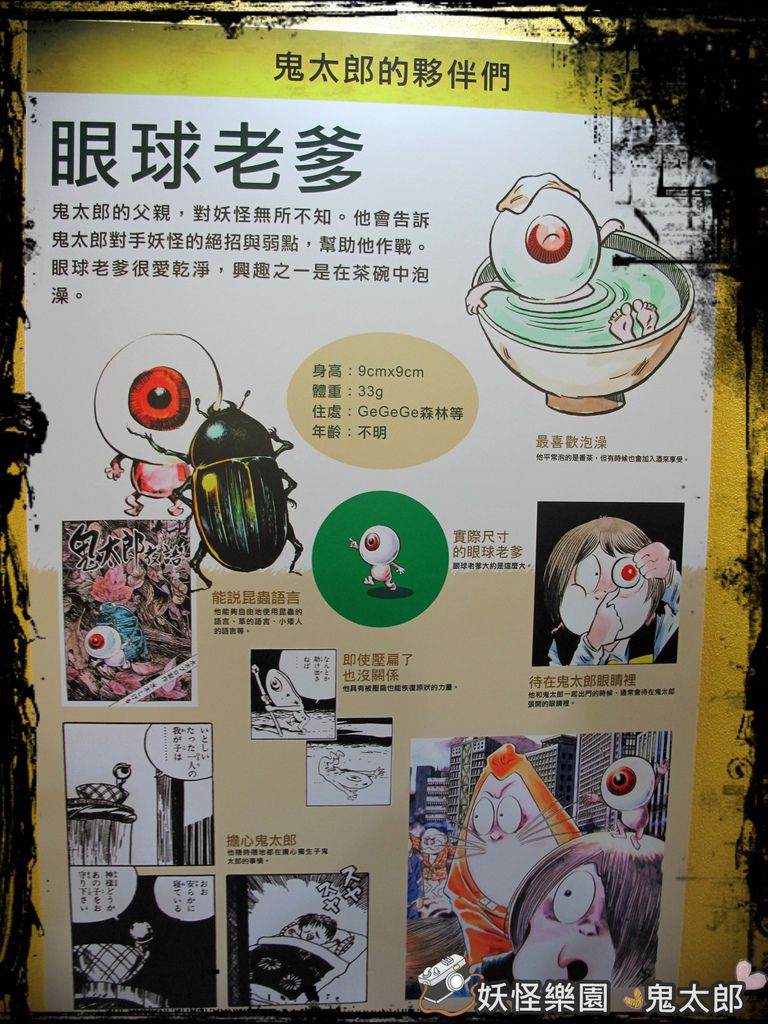 鬼太郎展IMG_2255.JPG