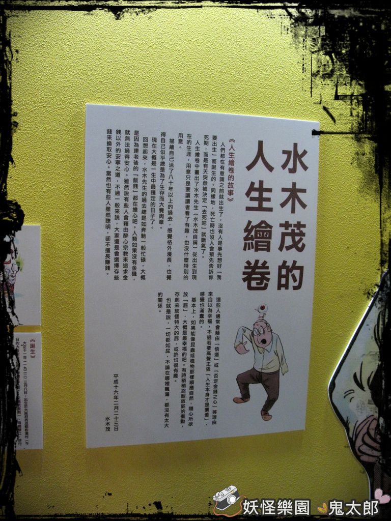 鬼太郎展IMG_2304.JPG