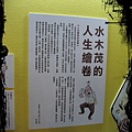 鬼太郎展IMG_2304.JPG