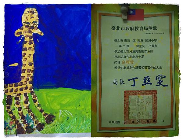 主兒美展比賽金牌獎OK