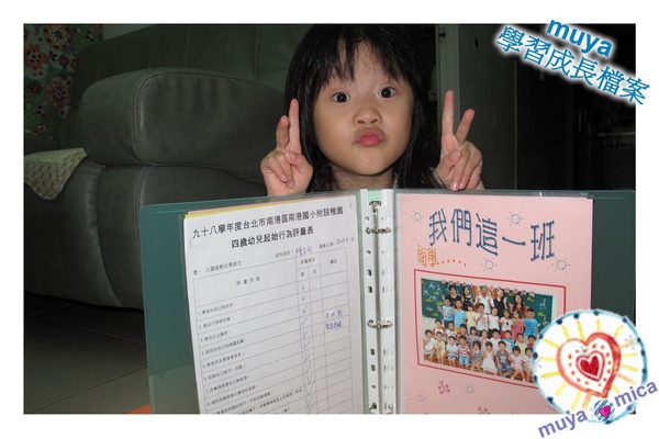 muya成長學習檔案0006.jpg