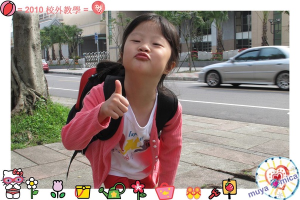 MUYA2010校外教學0001.jpg MUYA2010校外教學0001.jpg