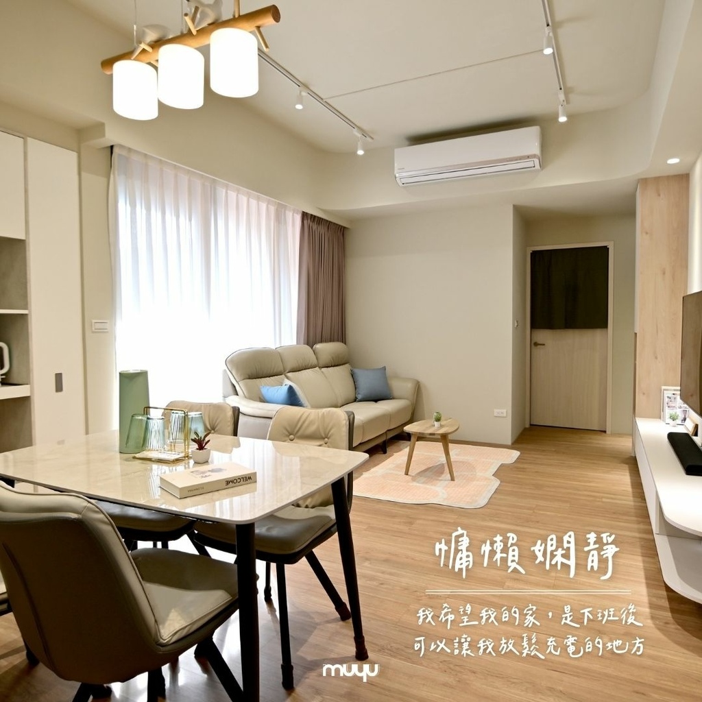 慵懶嫻靜 Lazily tranquile｜苗栗室內設計｜苗