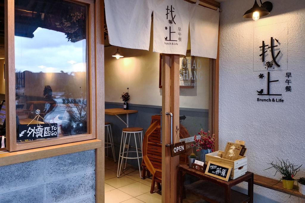 斗南找上早午餐 斗南找上早午餐