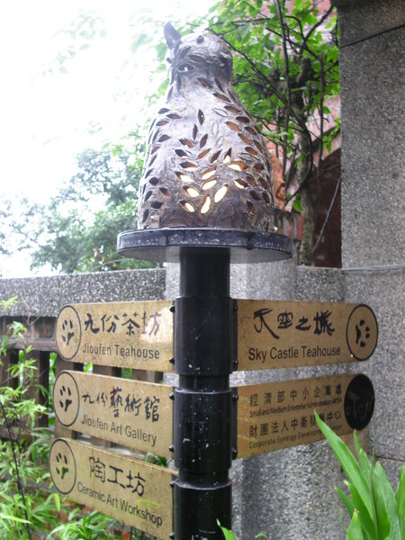 20080614-九份金瓜石一遊-034.JPG