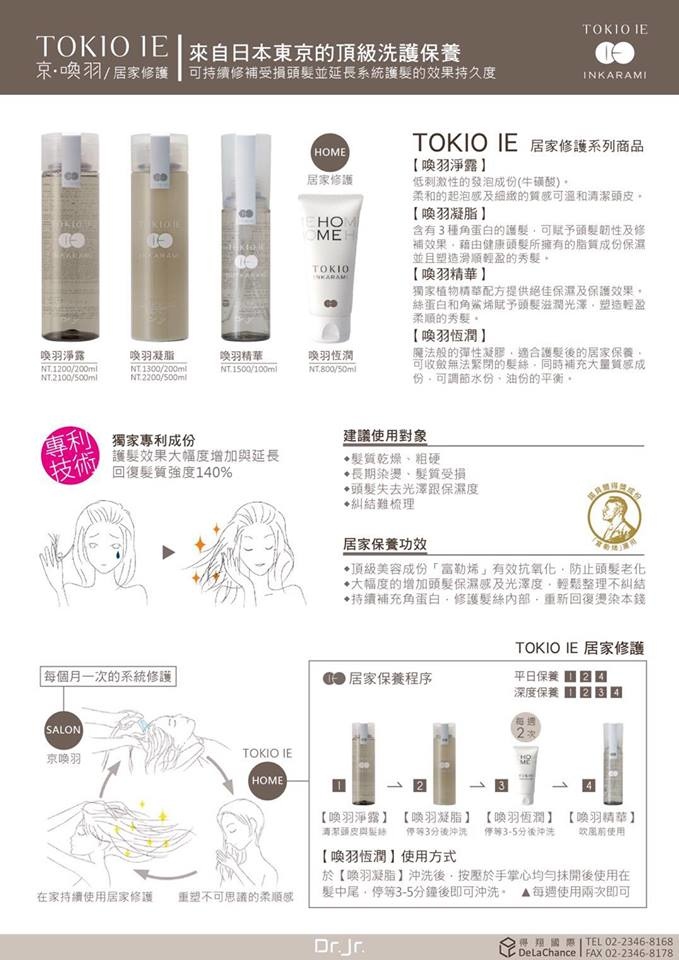 京 喚羽系統修護日本頂級護髮護髮超有感 拯救極度乾躁的重度受損髮質 Mv新品上市 Mv Hair的部落格