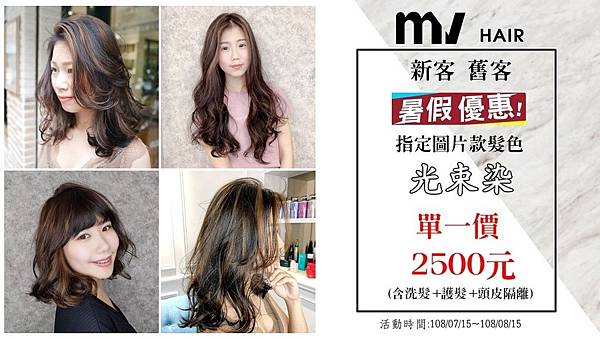 優惠 史上獨家5折優惠限指定光束染髮單一價2500優惠暑假限時優惠中
