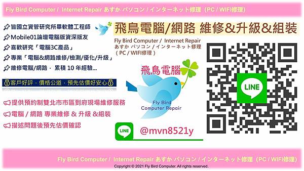 台北重灌電腦到府維修網路維修估價 LINE ID 『 @mvn8521y 』.jpg