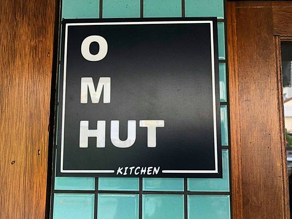 O M HUT 已P圖_180714_0012.jpg