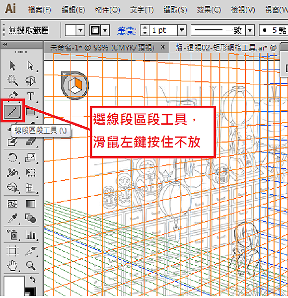 031-00線段區段工具