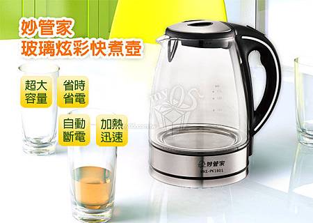 [新品上架]1.8L 玻璃炫彩快煮壺